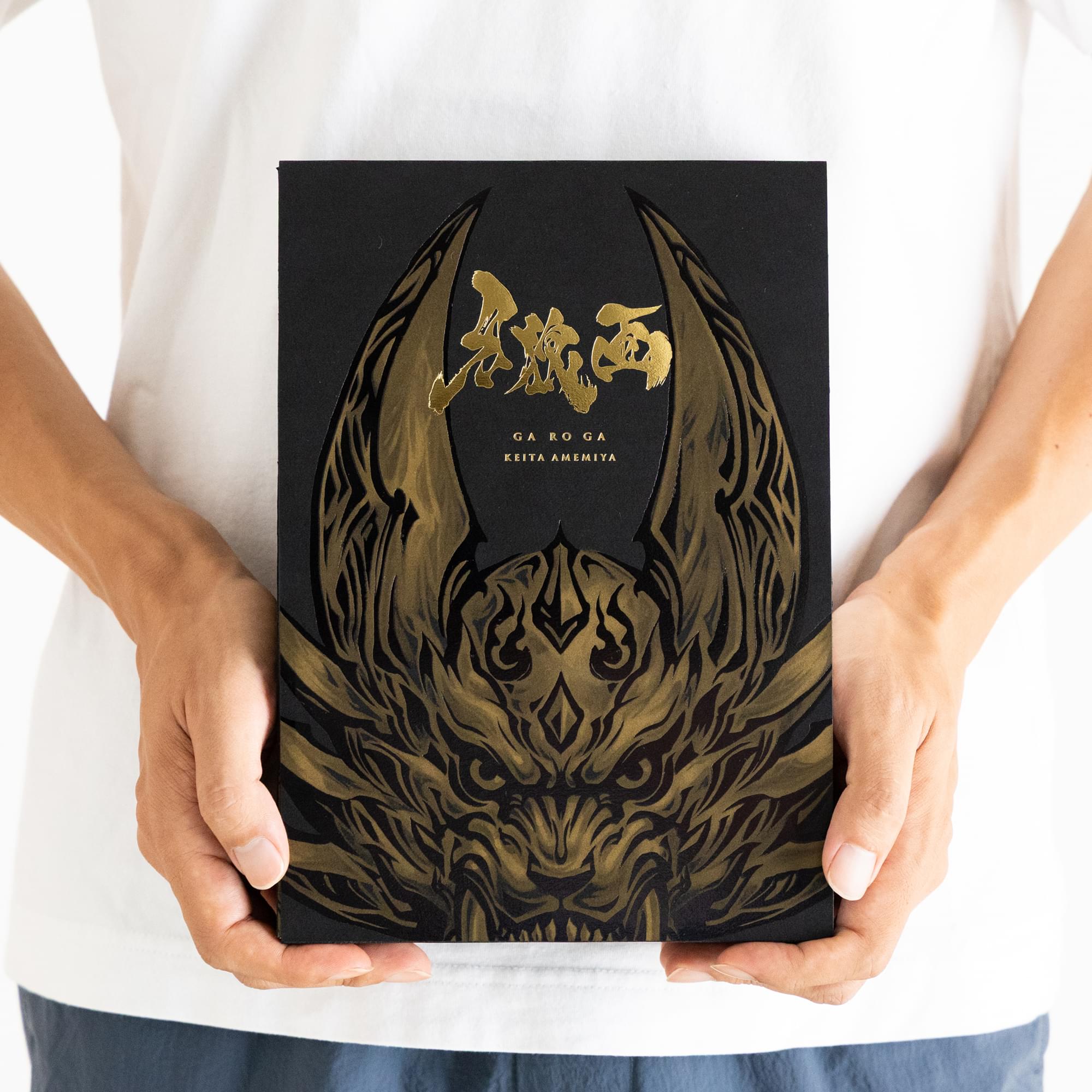 牙狼画