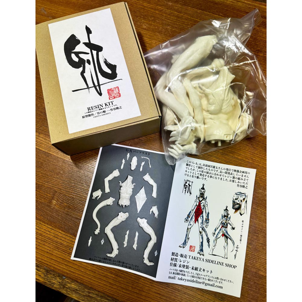 竹谷隆之スペシャル「G-九」レジン製組み立てキット