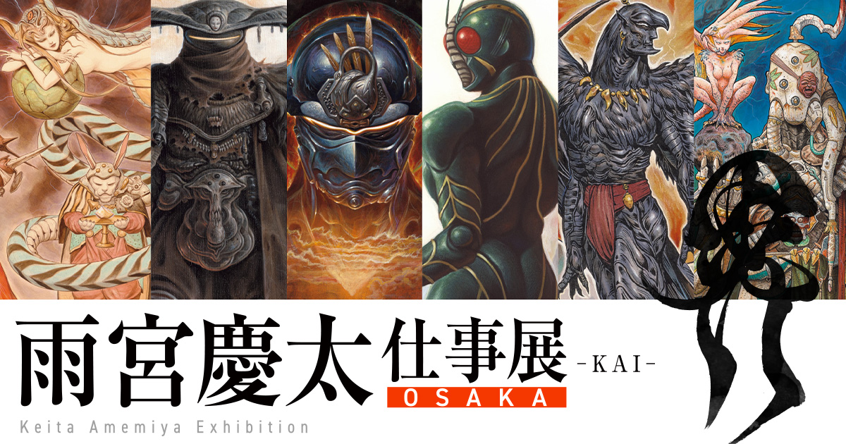 【新品未開封】雨宮慶太 作品集 界 サイン入り ステッカー付き 雨宮慶太仕事展-界- 雨宮慶太作品集＜想＞ – FAV ALL